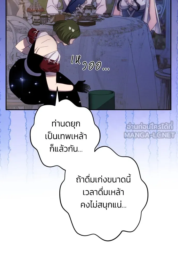 ฉันจะจีบท่านดยุกแดนเหนือ ตอนที่ 49 รูปที่ 45