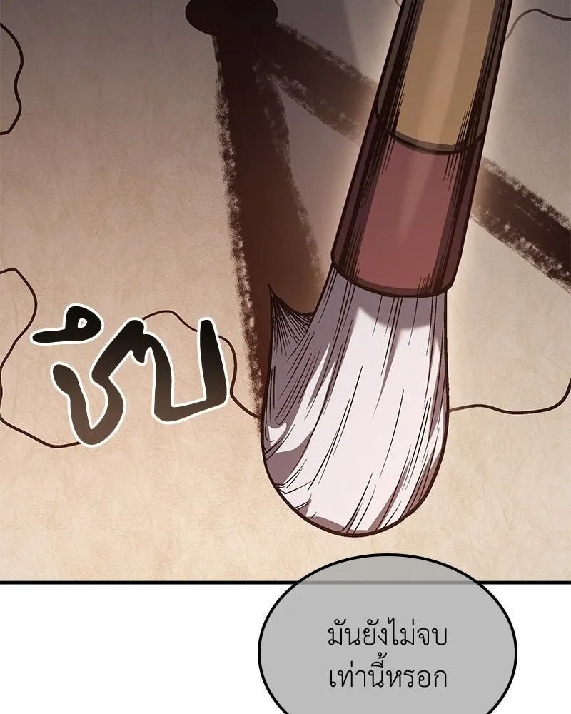 เกิดอีกทีเป็นว่าที่ประมุขลัทธิมาร ตอนที่ 146 รูปที่ 190