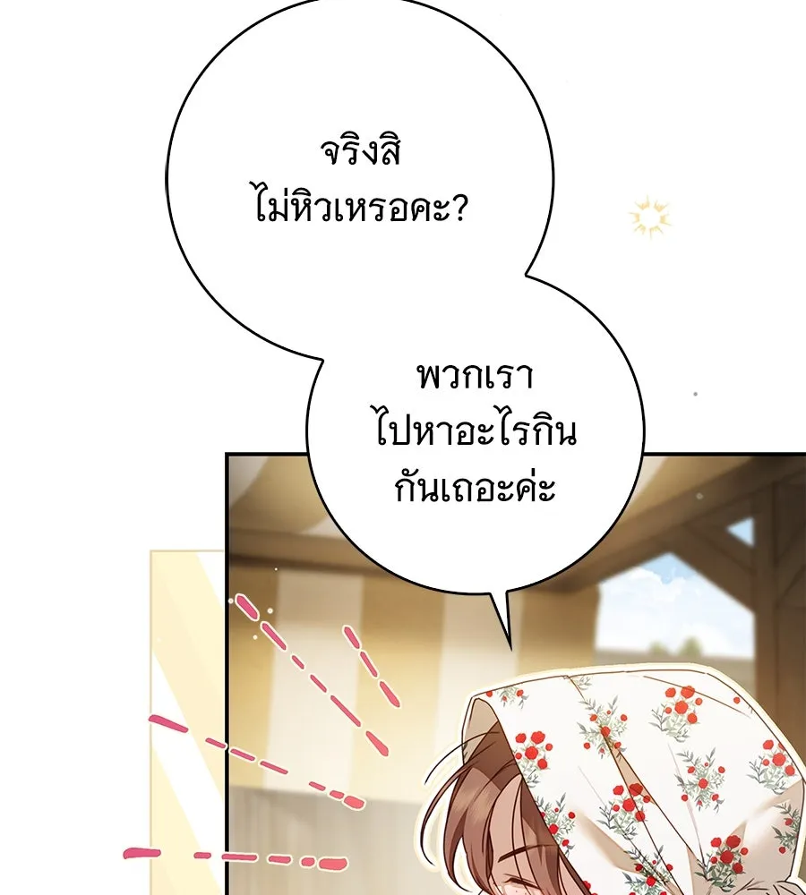 สาว(ลับ)ใช้ของท่านเคานต์ตาบอด ตอนที่ 40 รูปที่ 52