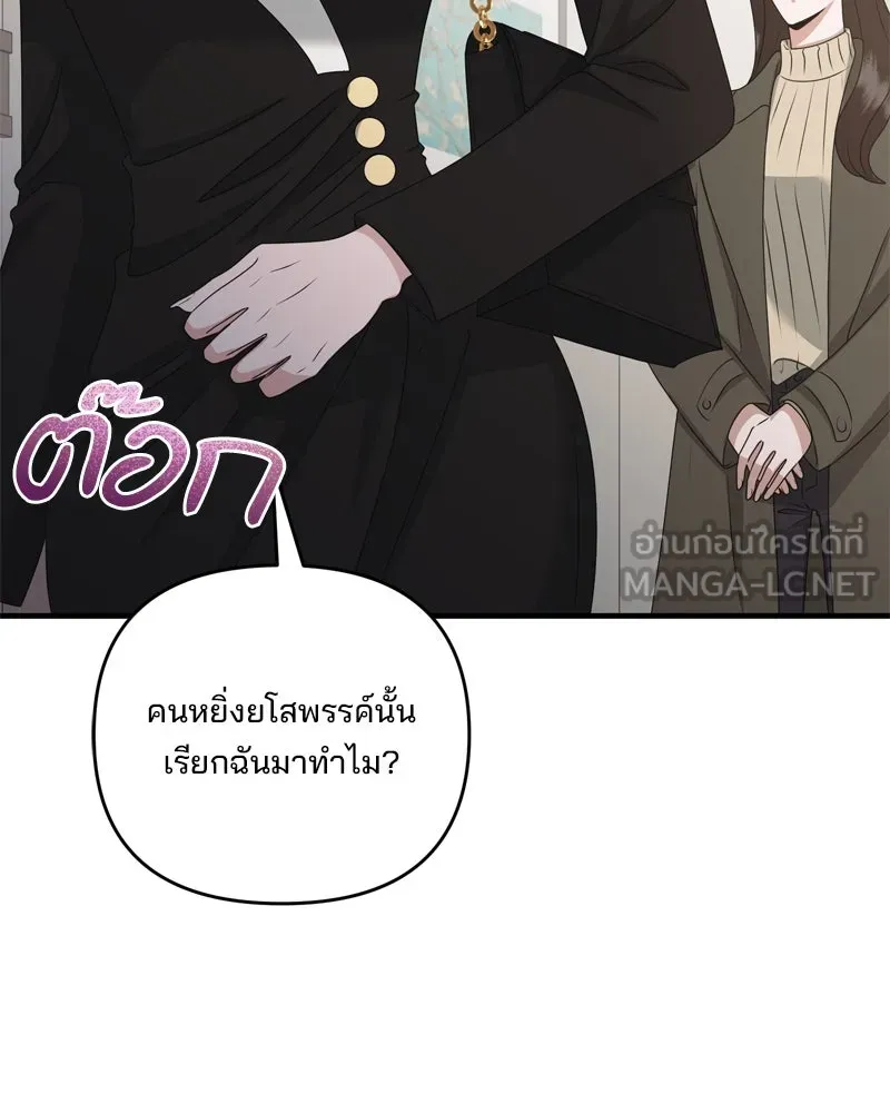 สามีที่ไม่ได้ขอ ตอนที่ 54 รูปที่ 96
