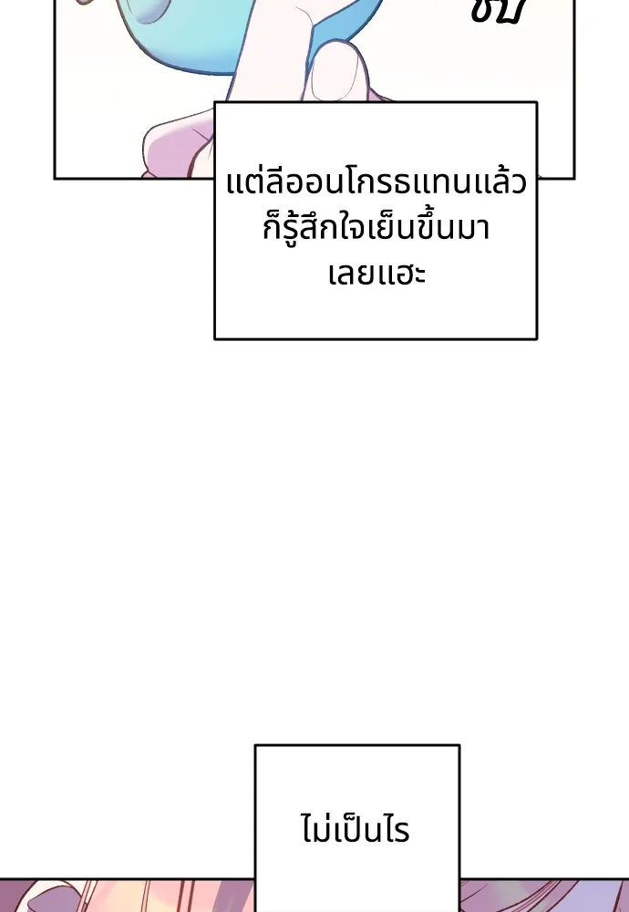 นักเล่นแร่แปรธาตุสายเปย์ ตอนที่ 2 รูปที่ 80