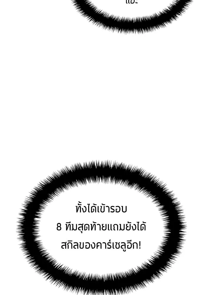 นักเตะแข้งสวรรค์ ตอนที่ 68 รูปที่ 80