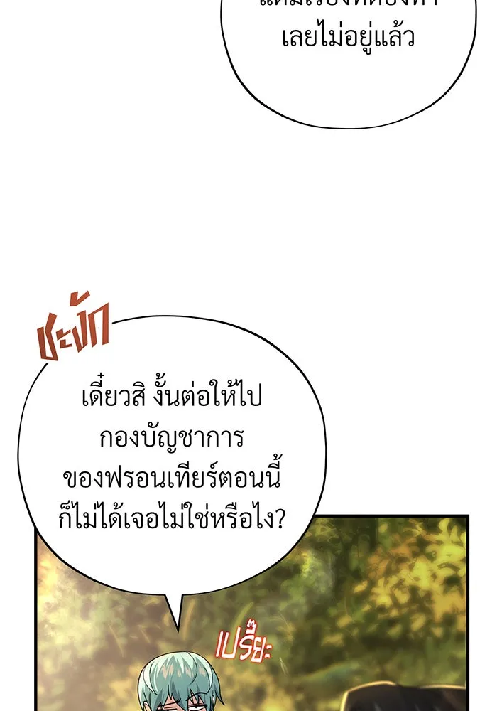 จอมเวทเกิดใหม่ในรอบ 66666 ปี ตอนที่ 108 รูปที่ 146