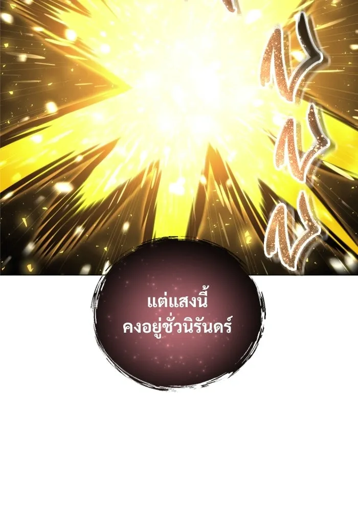 อูเร็ค มาซิโน่ ตอนที่ 43 สายฟ้าฟาด 7 รูปที่ 73