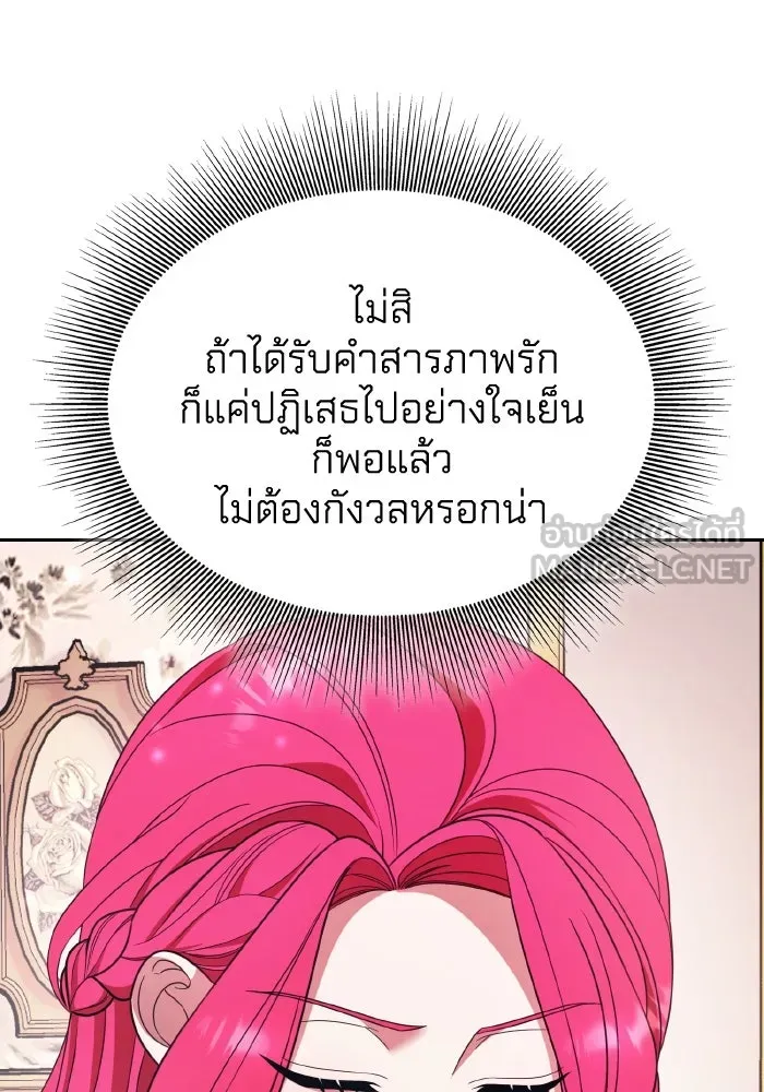 ทำแบบนี้ไม่ได้เพคะ องค์ชาย ตอนที่ 41 รูปที่ 81