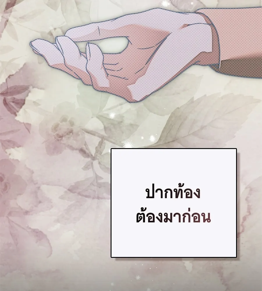 สาว(ลับ)ใช้ของท่านเคานต์ตาบอด ตอนที่ 50 รูปที่ 71