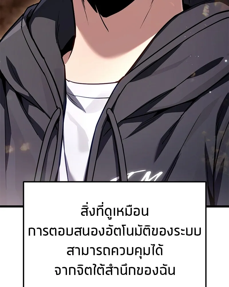 โทษที พื้นที่นี้ห้ามออก ตอนที่ 88 รูปที่ 37