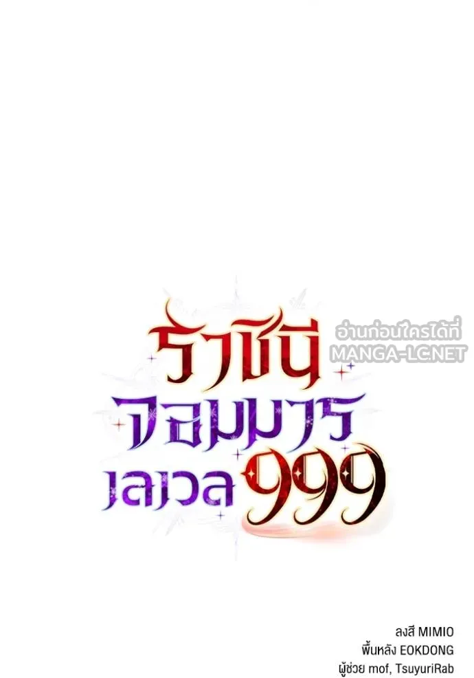 ราชินีจอมมาร ตอนที่ 8 รูปที่ 105