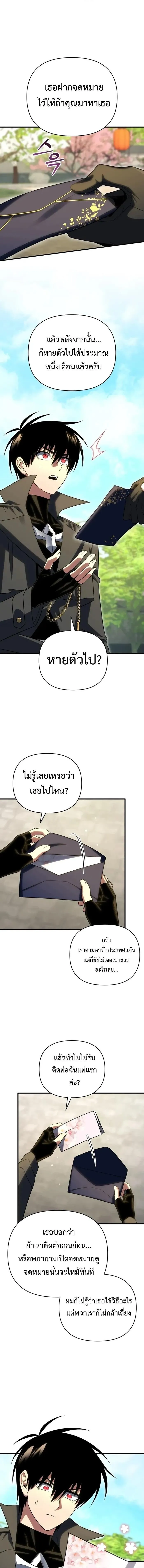 Player Who Returned 10_000 Years Later เพลเยอร_ผ_กล_บมาในรอบหม_นป_ ตอนที่ ตอนที่ 123 รูปที่ 15