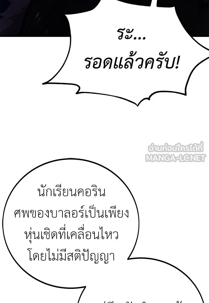 ไอ้เพลเยอร์นั่น ฉันฆ่ามันเอง ตอนที่ 97 รูปที่ 114