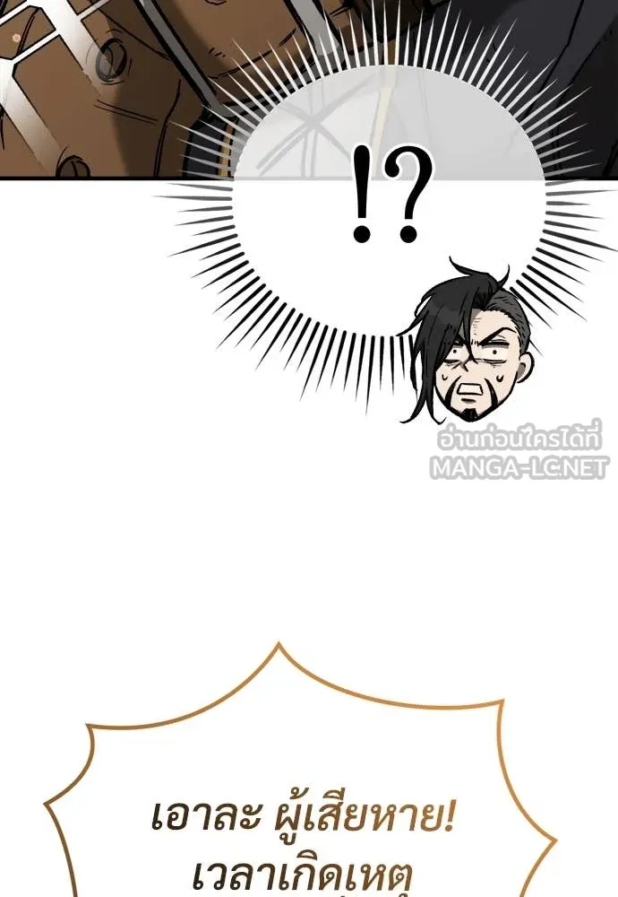 ผู้พิทักษ์เถื่อน ตอนที่ 21 รูปที่ 145