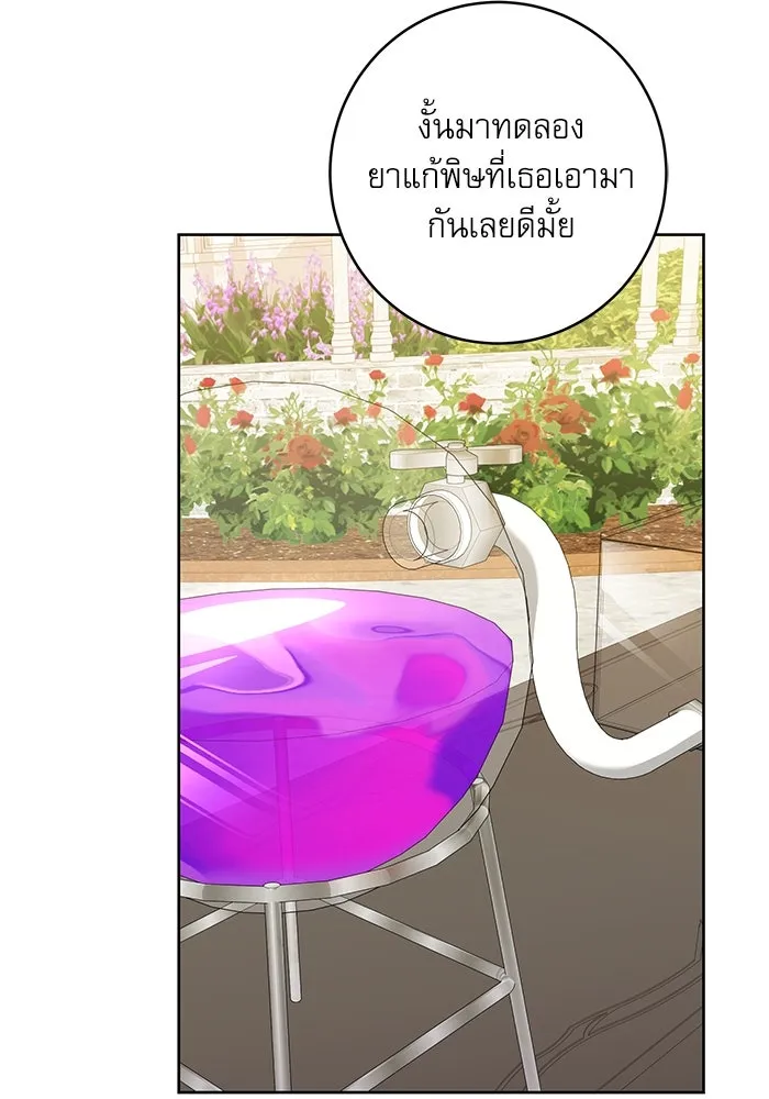 ครอบครัวตัวร้ายปล่อยฉันไปเถอะ ตอนที่ 3 รูปที่ 17