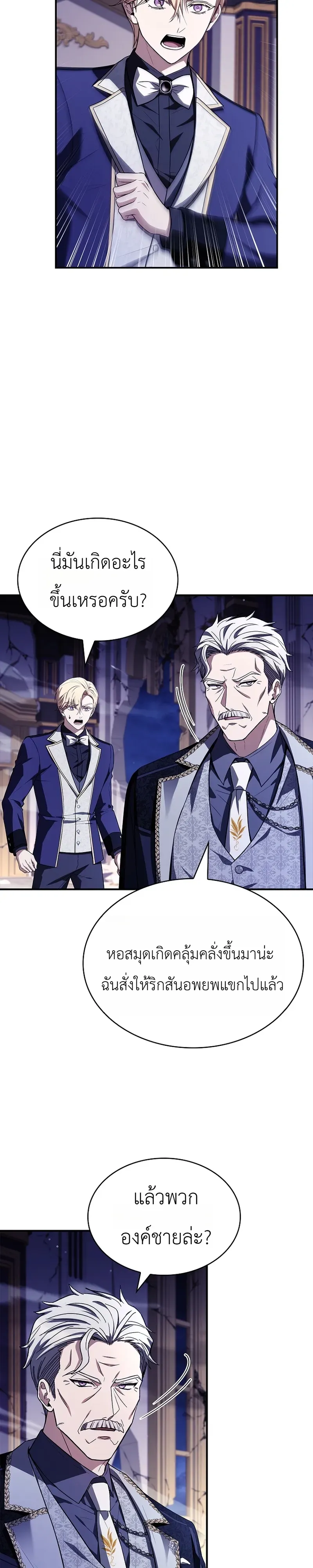 To Hell with Being Heir_ I_m going to Heal ช_างห_วตำแหน_งทายาทส_ ฉ_นขอไปใช_ช_ว_ตช_ลๆด_กว_า ตอนที่ ตอนที่ 20 รูปที่ 14