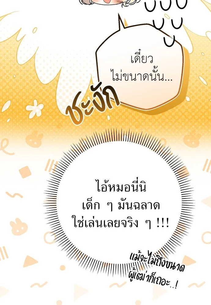 ยัยจิ๋วสมองแจ๋ว ตอนที่ 43 รูปที่ 88