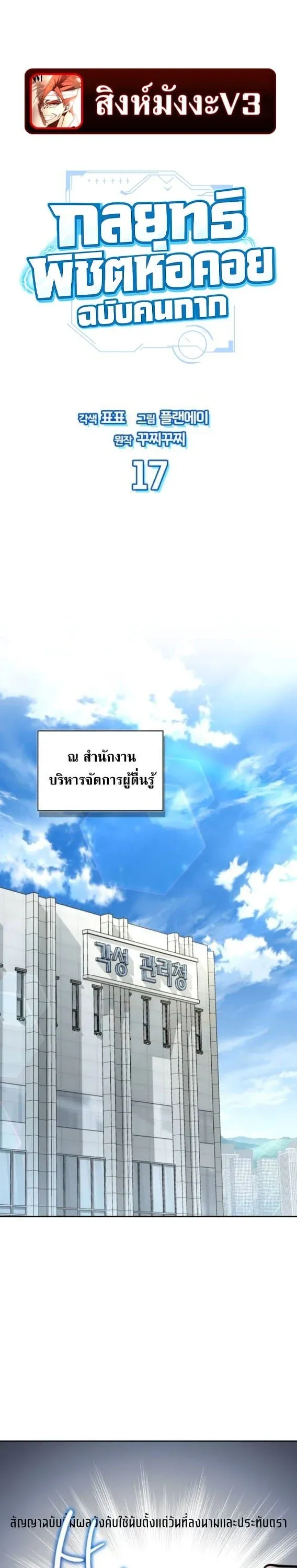 A Wimp_s Strategy Guide to Conquer the Tower กลย_ทธ_พ_ช_ตหอคอยฉบ_บคนกาก ตอนที่ ตอนที่ 17 รูปที่ 1