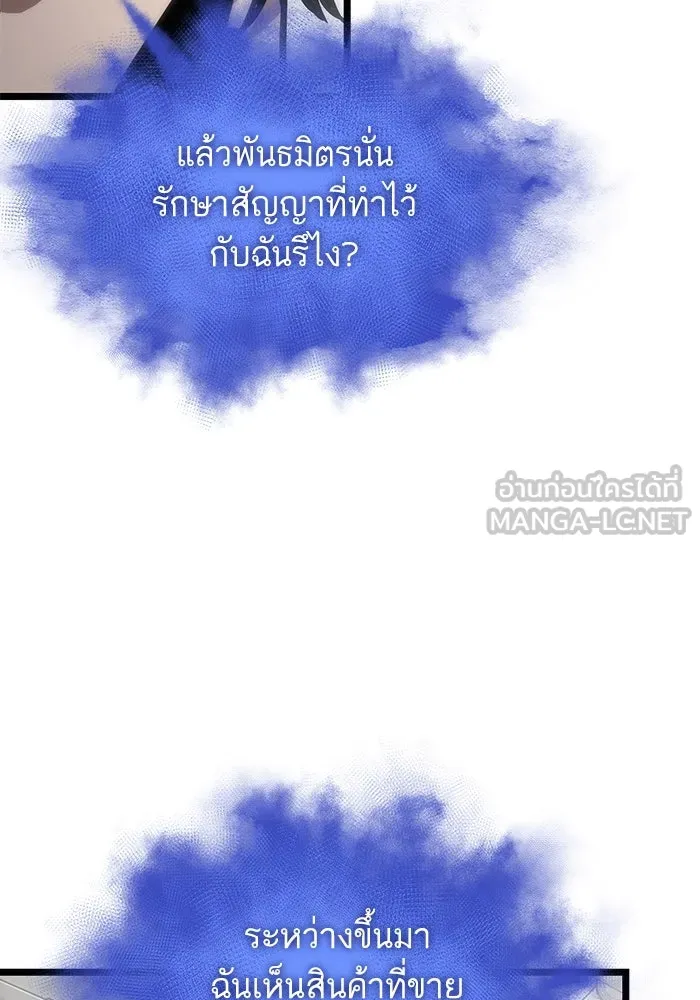 หลังวันสิ้นโลก ตอนที่ 100 รูปที่ 102