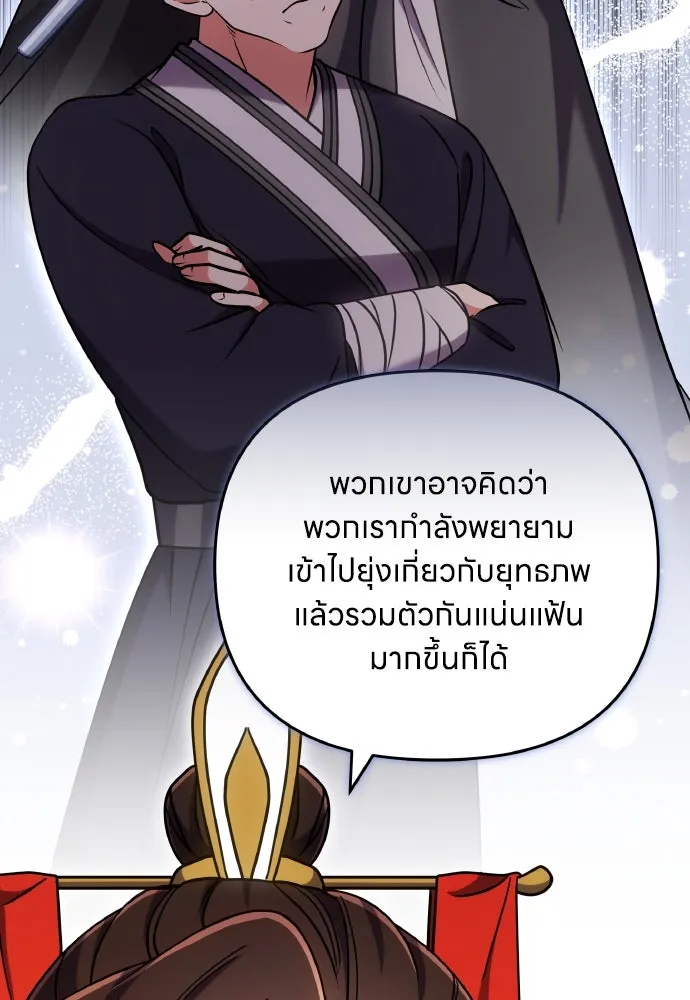 ข้าเนี่ยนะเป็นพระสนม ตอนที่ 91 มาให้คำมั่นสัญญากันเถอะ รูปที่ 74