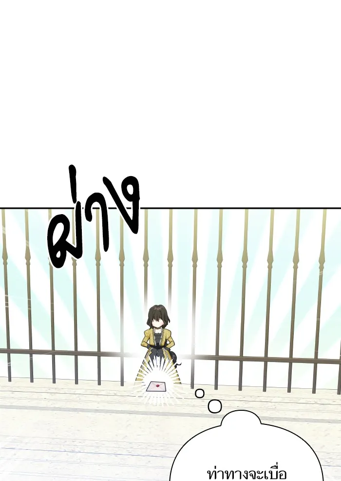 บุตรสาวของดยุกปีศาจ ตอนที่ 61 รูปที่ 19