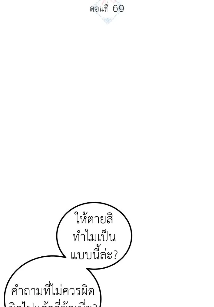 ครอบครัวพรรค์นั้น ฉันไม่มีวันกลับไป ตอนที่ 69 รูปที่ 5