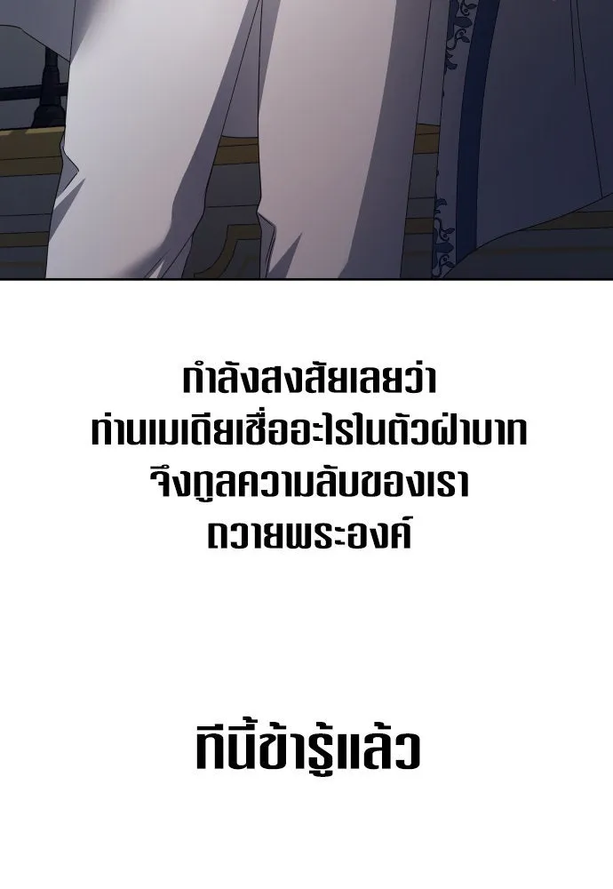 ชิงชีวิตพลิกลิขิตชะตา ตอนที่ 173. หม่อมฉันคือไซคี โพลีเพคะ(2) รูปที่ 140