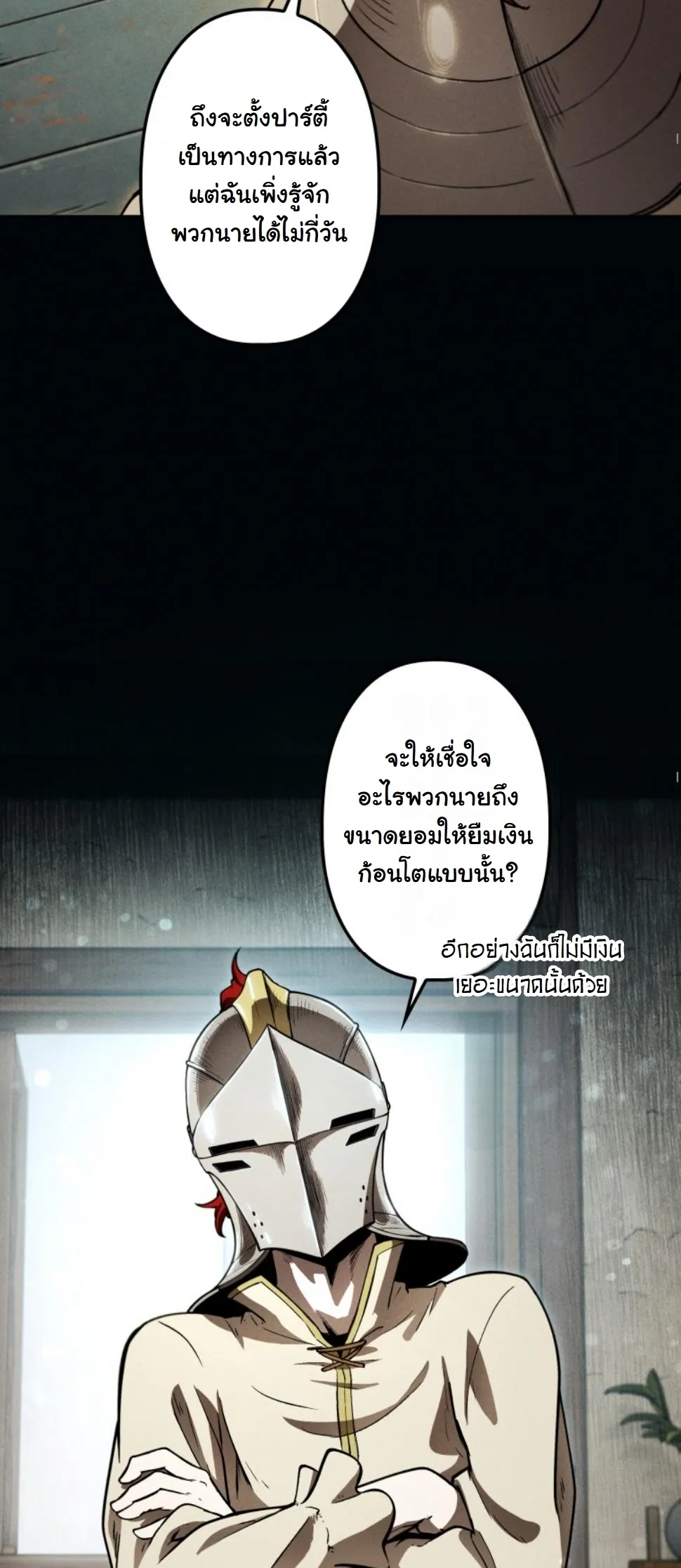 Dungeon Gourmet อ_ศว_นเป_บพ_สดาร เปล_ยนม_งกรให_เป_นเมน_เด_ด ตอนที่ ตอนที่ 12 รูปที่ 57