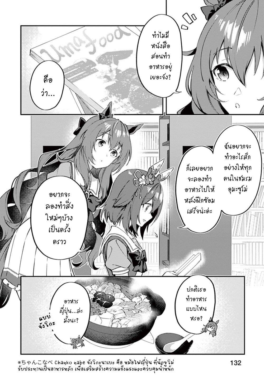Manga-lc-com อ่านมังงะ อ่านการ์ตูน ออนไลน์ ฟรี Uma Musume – Pretty Derby Uma Musumeshi ตอนที่ 1 2 3 4 5 6 7 8 9 10 11 12 13 14 ฟรี ไม่มีโฆษณา Manga-lc - อ่าน มังงะ อ่าน การ์ตูน ออนไลน์ อ่านมังงะ ฟรี