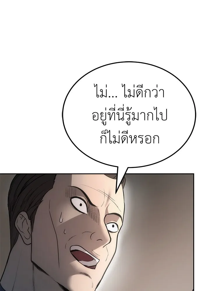 ผู้คุมหมายเลข 0 ตอนที่ 4 รูปที่ 8