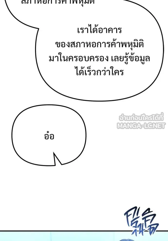 โกดังลับหลังโลกแตก ตอนที่ 54 รูปที่ 138