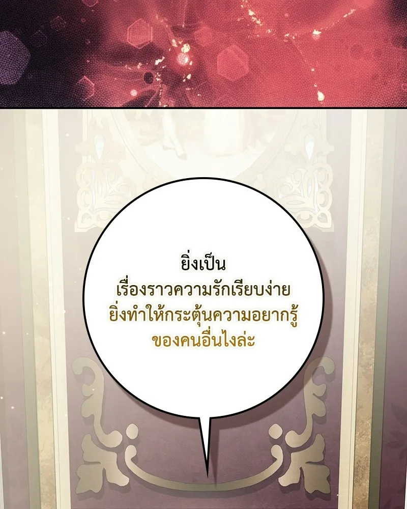 ดัชเชสเชลย ตอนที่ 55 รูปที่ 91