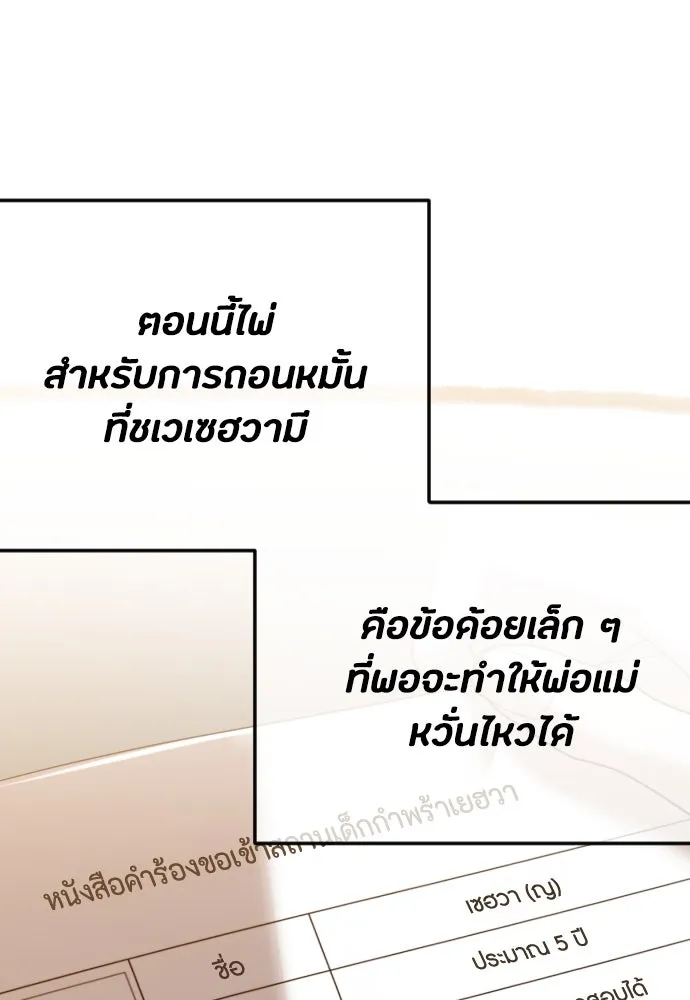 วิธีหนีตายจากนิยายโรคจิต ตอนที่ 59 รูปที่ 40