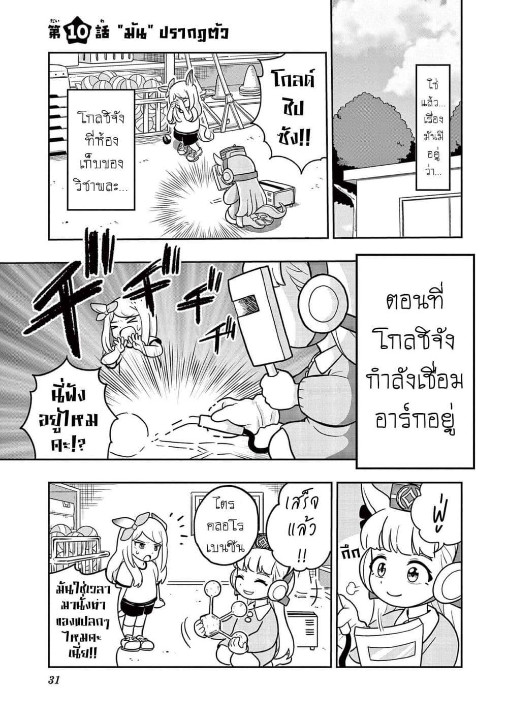 Manga-lc-com อ่านมังงะ อ่านการ์ตูน ออนไลน์ ฟรี Umamusume – Pretty Derby PisuPisu☆SupiSupi – Golshi chan ตอนที่ 1 2 3 4 5 6 7 8 9 10 11 12 13 14 ฟรี ไม่มีโฆษณา Manga-lc - อ่าน มังงะ อ่าน การ์ตูน ออนไลน์ อ่านมังงะ ฟรี