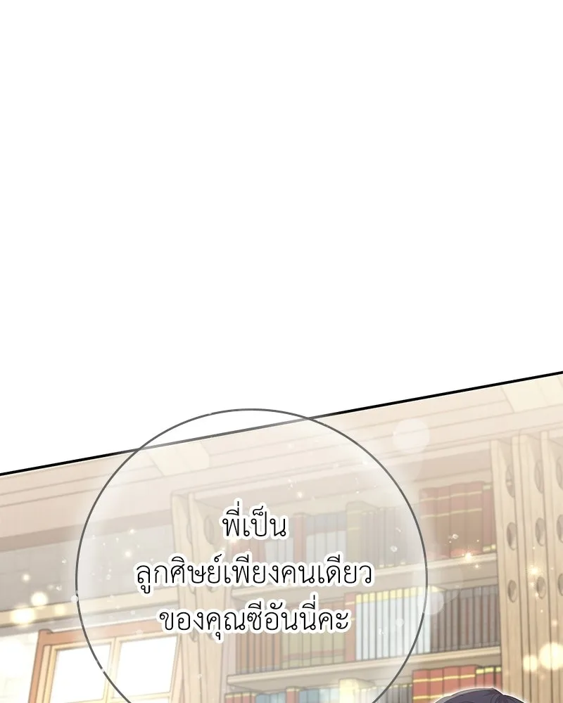 ลูกคนนี้ขอเปลี่ยนตอนจบ ตอนที่ 26 รูปที่ 43