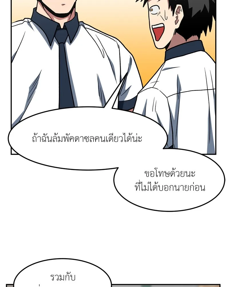 โรงเรียนสัตว์กินเนื้อ ตอนที่ 20 รูปที่ 64