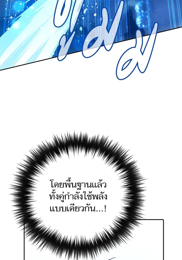 My S-Class Hunters ตอนที่ 101 ผู้ครอบครองวารี (1) รูปที่ 55