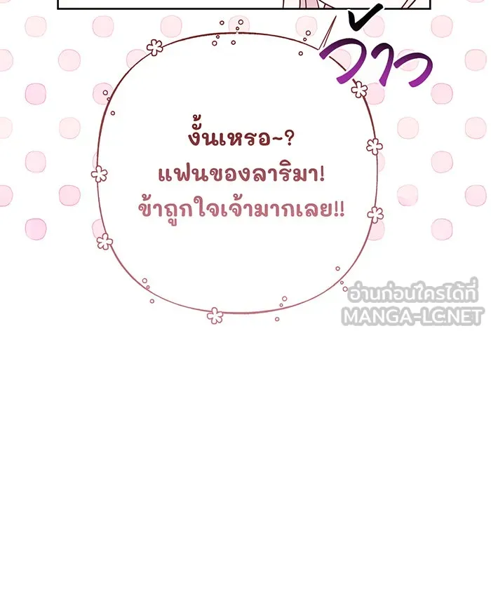 หนูน้อยทรราช ตอนที่ 98 รูปที่ 42