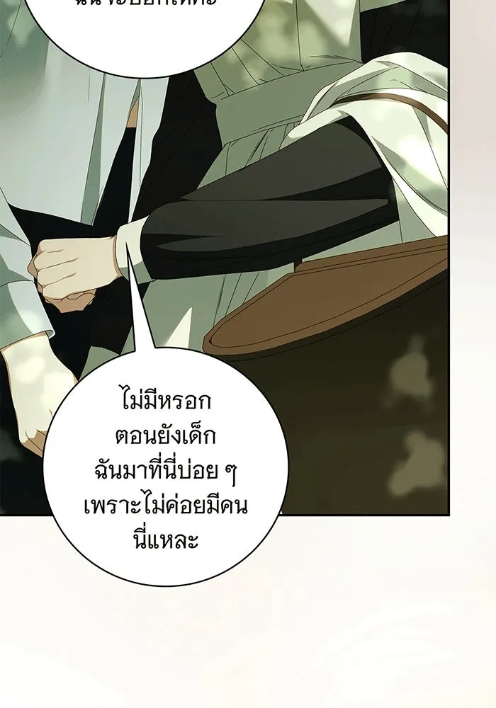 สาว(ลับ)ใช้ของท่านเคานต์ตาบอด ตอนที่ 16 รูปที่ 136