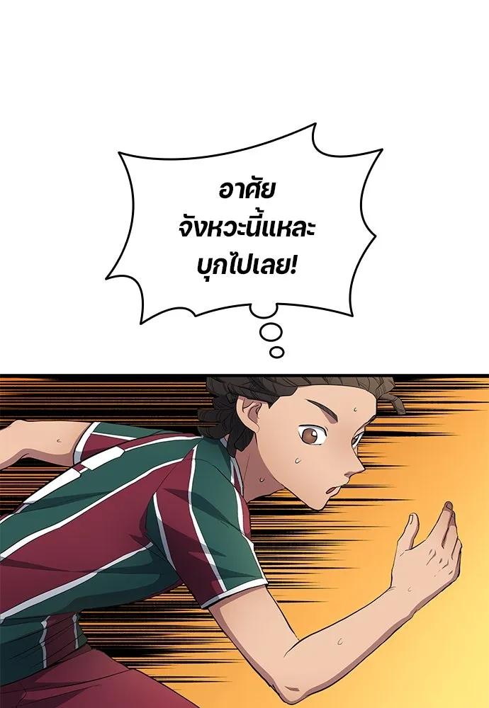 นักเตะแข้งสวรรค์ ตอนที่ 67 รูปที่ 19