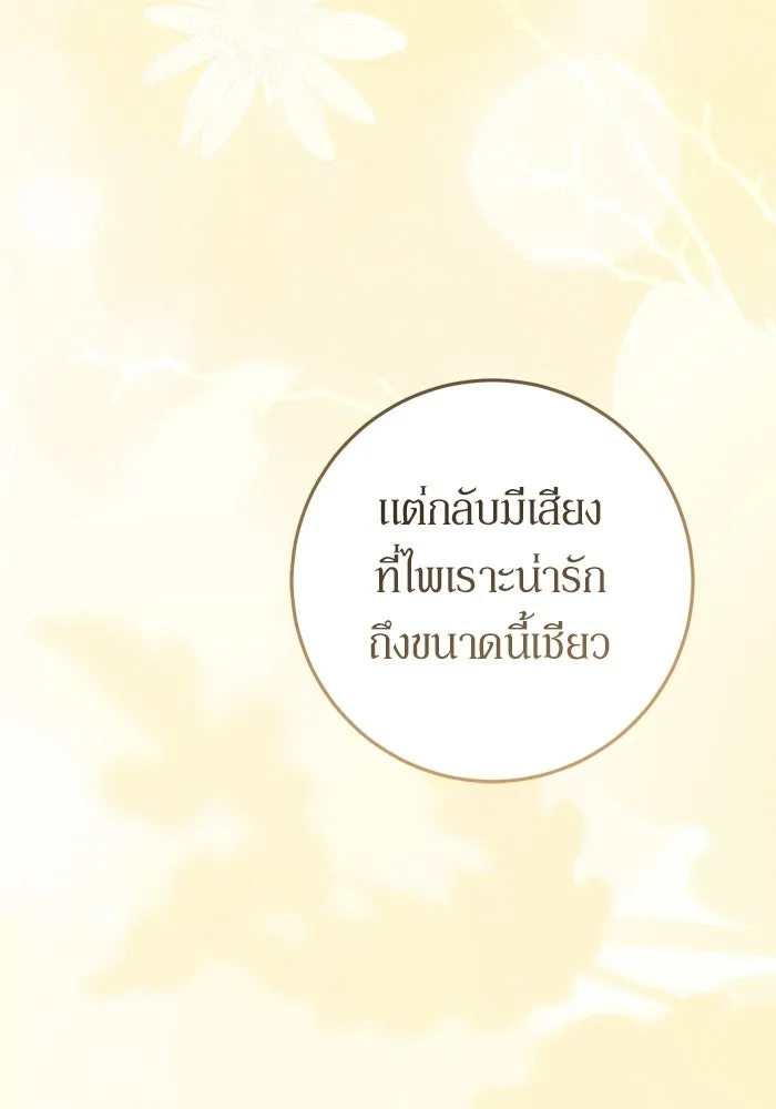 เบื้องหลังรอยยิ้มของเจ้าหญิง ตอนที่ 62 รูปที่ 70