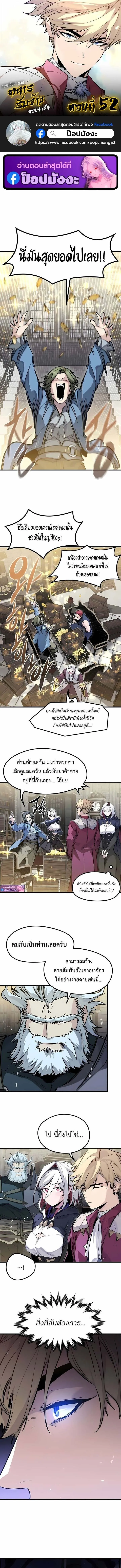 The Regressed Mercenary_s Machinations ตำนานราชาแห_งทหารร_บจ_าง ตอนที่ ตอนที่ 52 รูปที่ 1