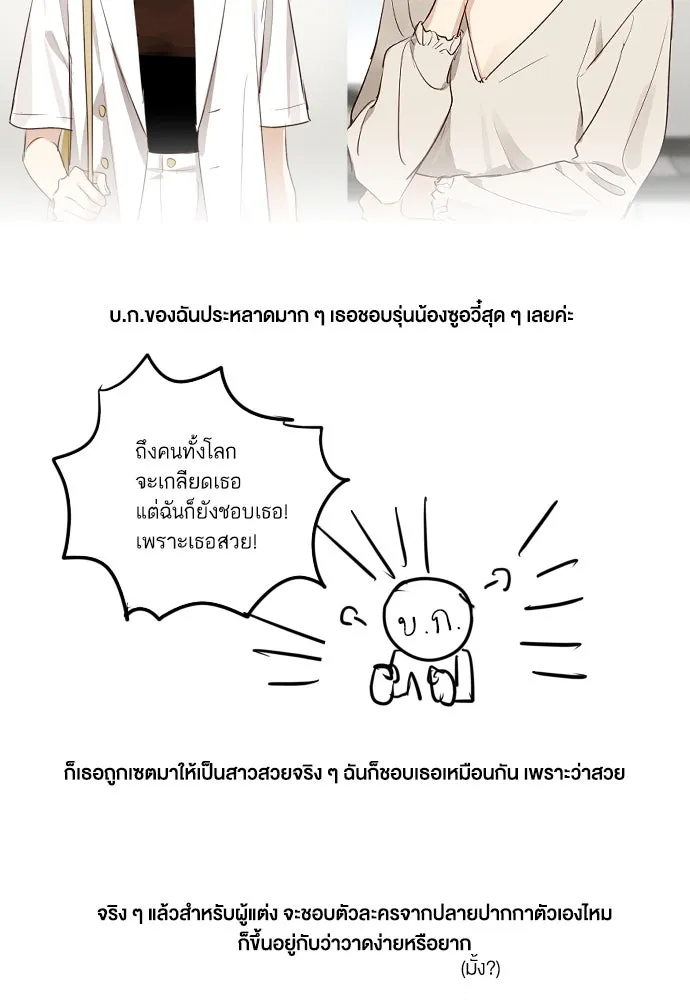 ฉันเปล่าร้องไห้ซะหน่อย ตอนที่ บทส่งท้าย รูปที่ 10