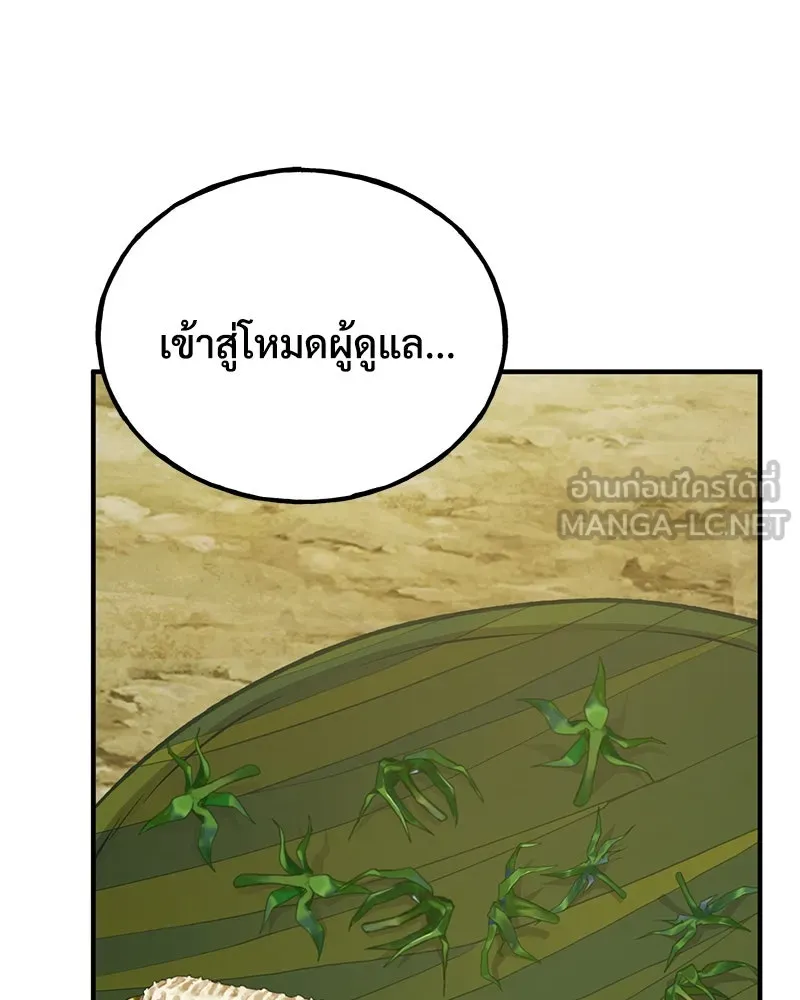 ปลูกผักพิชิตหอคอย ตอนที่ 87 รูปที่ 3