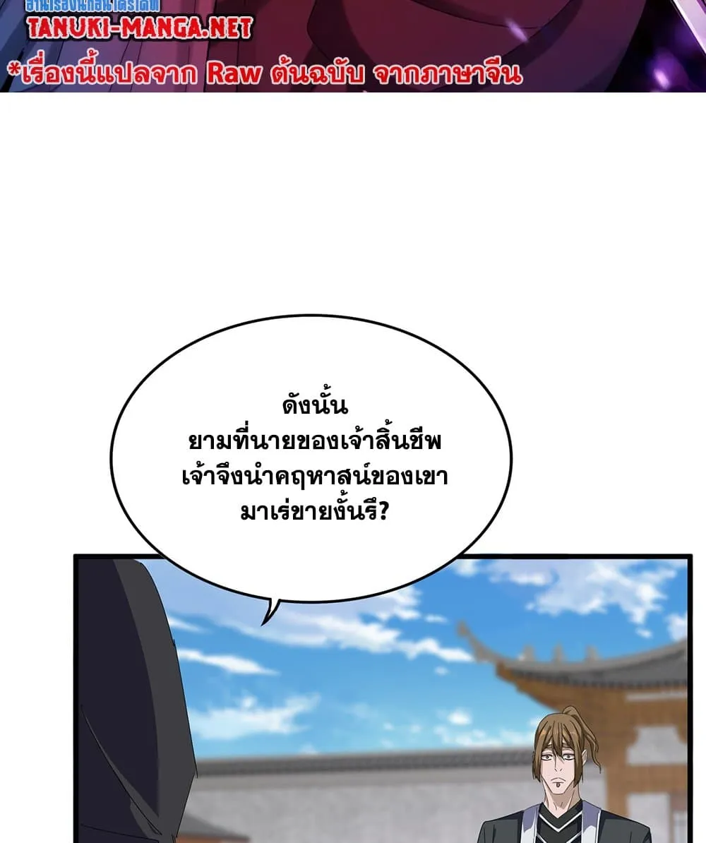 Magic Emperor ราชาจอมเวทย_ ตอนที่ ตอนที่ 880 รูปที่ 2