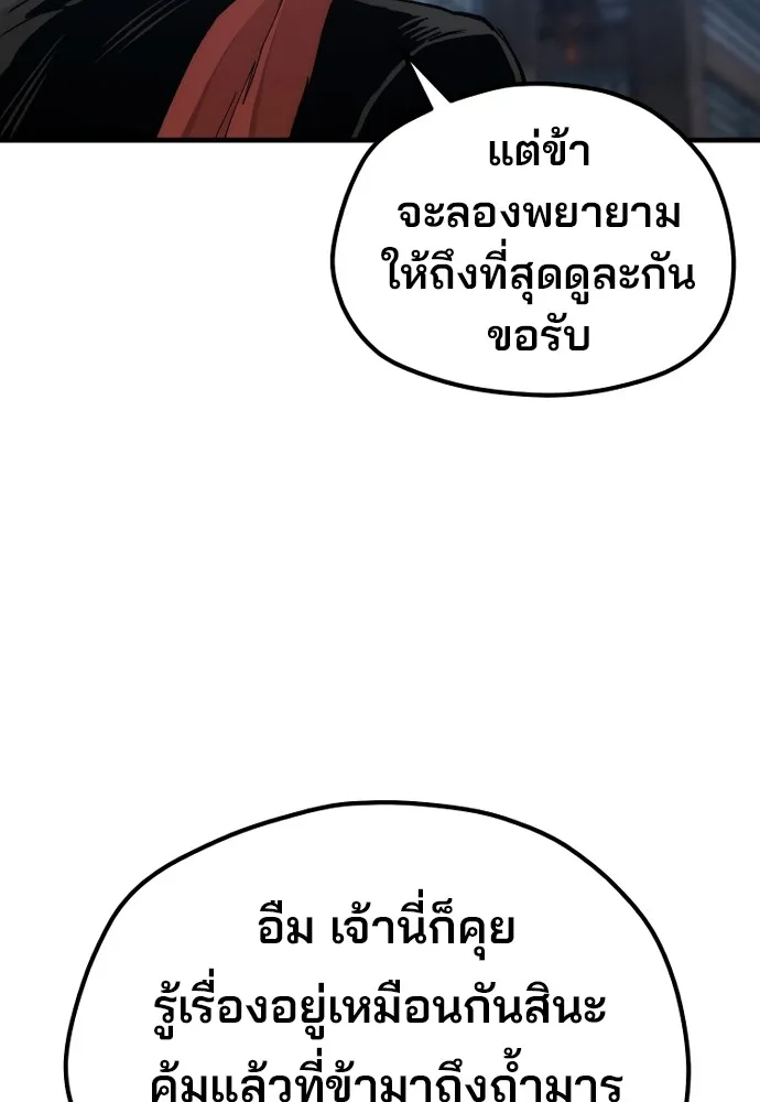 เส้นทางสู่เทพมาร ตอนที่ 119 รูปที่ 80