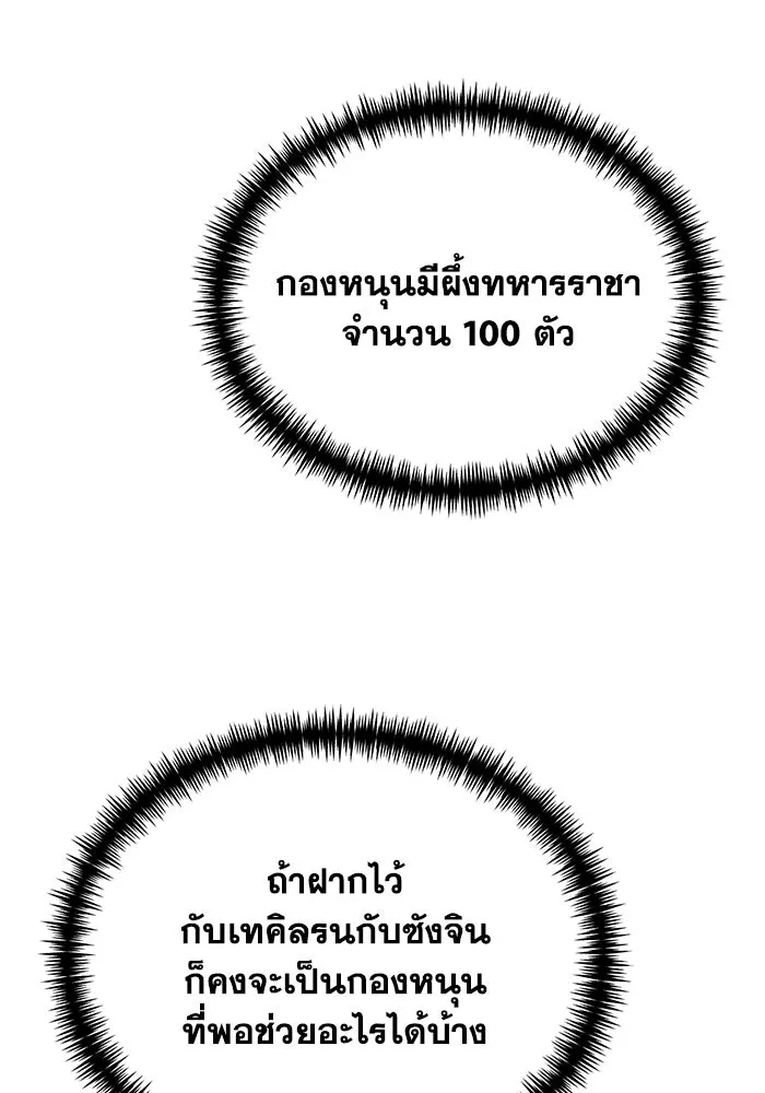 การแข่งขันของผู้เกิดใหม่ ตอนที่ 113 รูปที่ 79