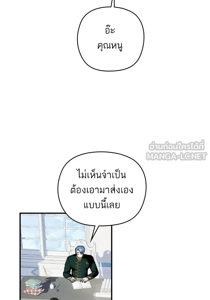 บุตรสาวของดยุกปีศาจ ตอนที่ 145 รูปที่ 15