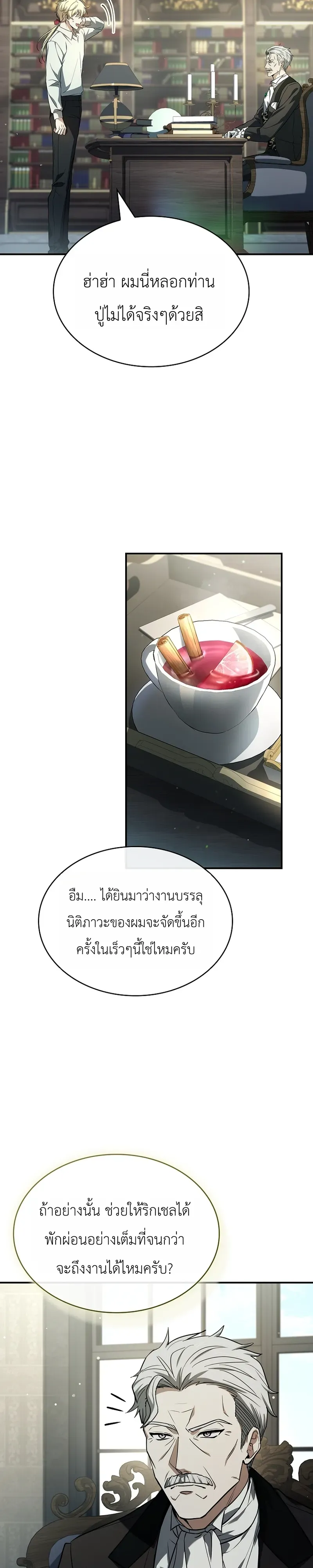 To Hell with Being Heir_ I_m going to Heal ช_างห_วตำแหน_งทายาทส_ ฉ_นขอไปใช_ช_ว_ตช_ลๆด_กว_า ตอนที่ ตอนที่ 13 รูปที่ 32