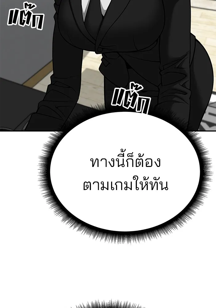 เลวฟาดเลว ตอนที่ 100 รูปที่ 53