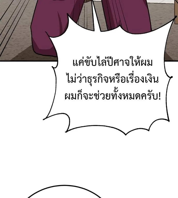 เรียกฉันว่าพระเจ้า ตอนที่ 18 รูปที่ 137