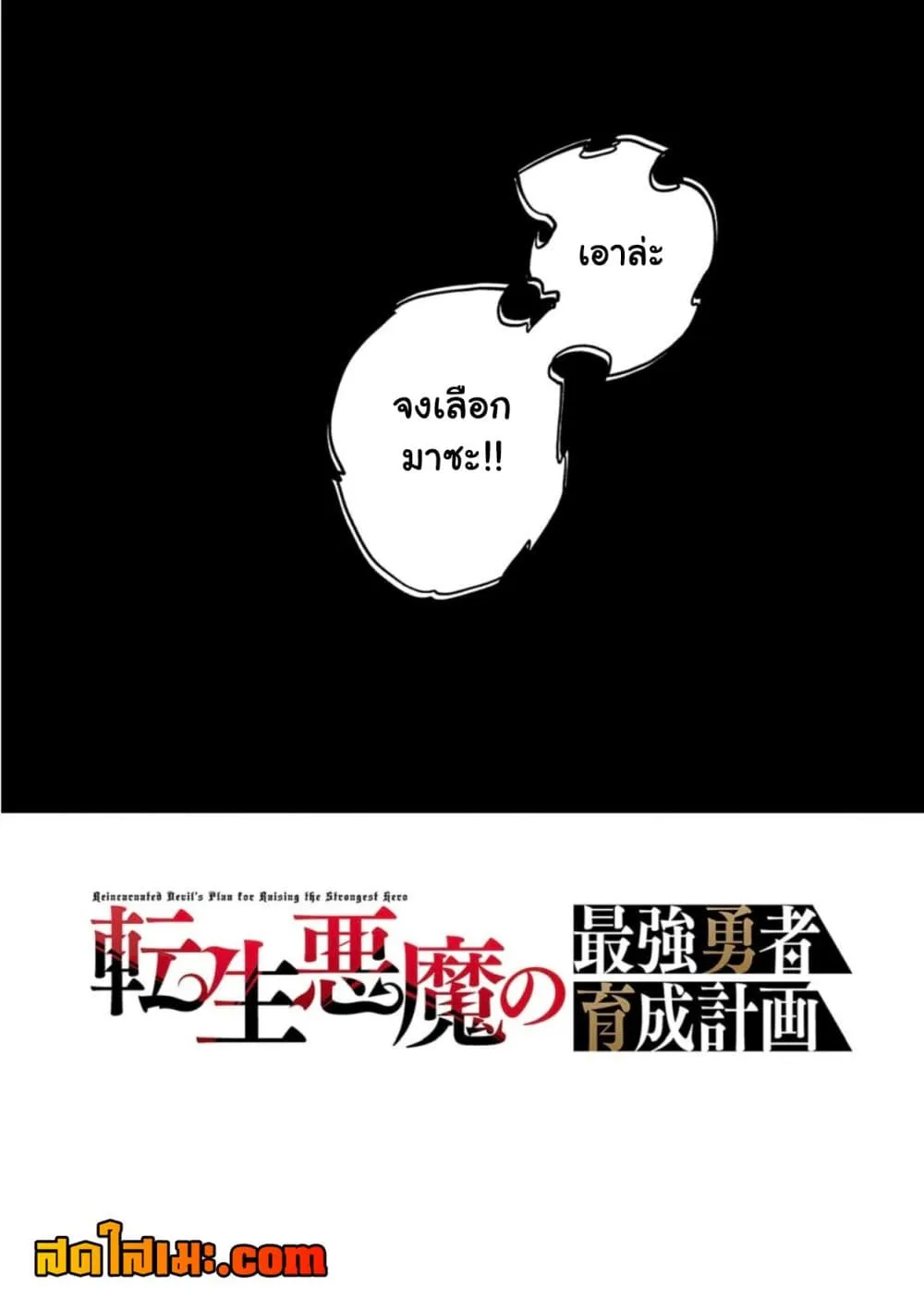 Manga-lc-com อ่านมังงะ อ่านการ์ตูน ออนไลน์ ฟรี Tensei Akuma no Saikyou Yuusha Ikusei Keikaku ตอนที่ 1 2 3 4 5 6 7 8 9 10 11 12 13 14 ฟรี ไม่มีโฆษณา Manga-lc - อ่าน มังงะ อ่าน การ์ตูน ออนไลน์ อ่านมังงะ ฟรี