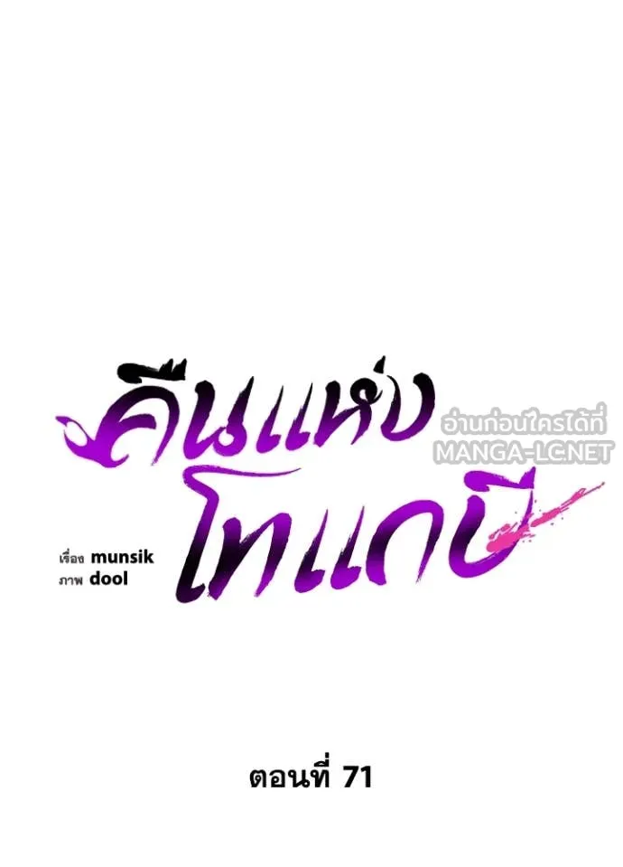 คืนแห่งโทแกบี ตอนที่ 71 รูปที่ 72